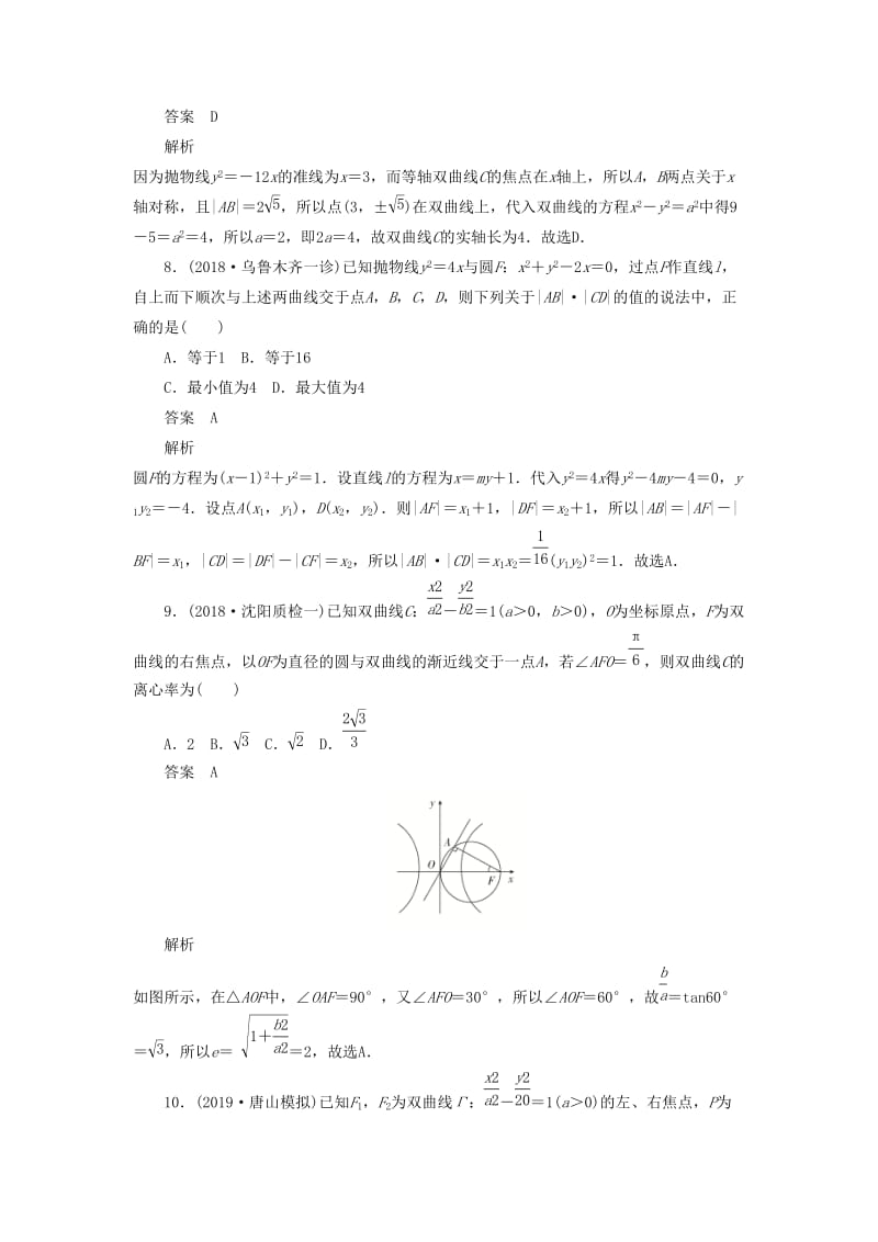 2020高考数学刷题首秧单元测试七平面解析几何文含解析.doc_第3页