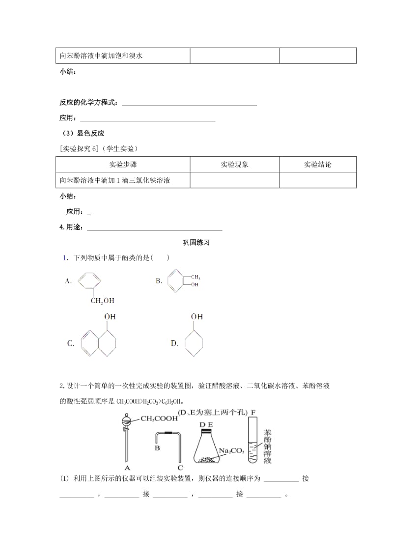 云南省曲靖市高中化学 第三章 烃的含氧衍生物 3.1 苯酚导学案新人教版选修5.doc_第3页