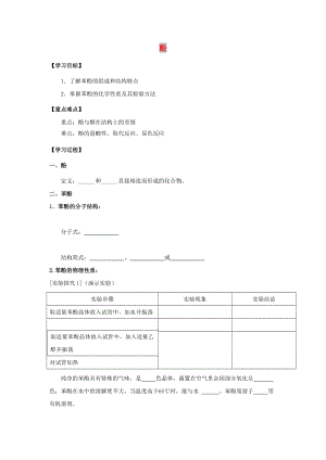 云南省曲靖市高中化學(xué) 第三章 烴的含氧衍生物 3.1 苯酚導(dǎo)學(xué)案新人教版選修5.doc