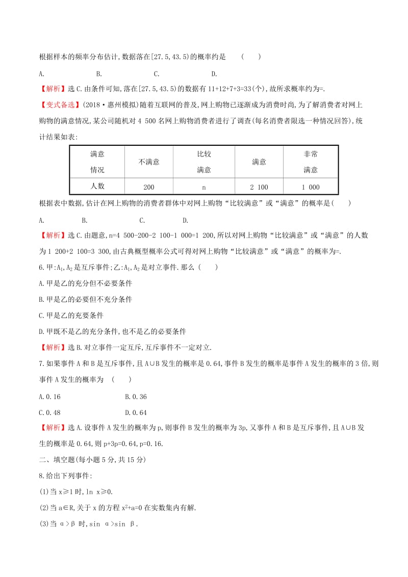 （全国通用版）2019版高考数学一轮复习 第十章 概率 课时分层作业 五十七 10.1 随机事件的概率 文.doc_第2页