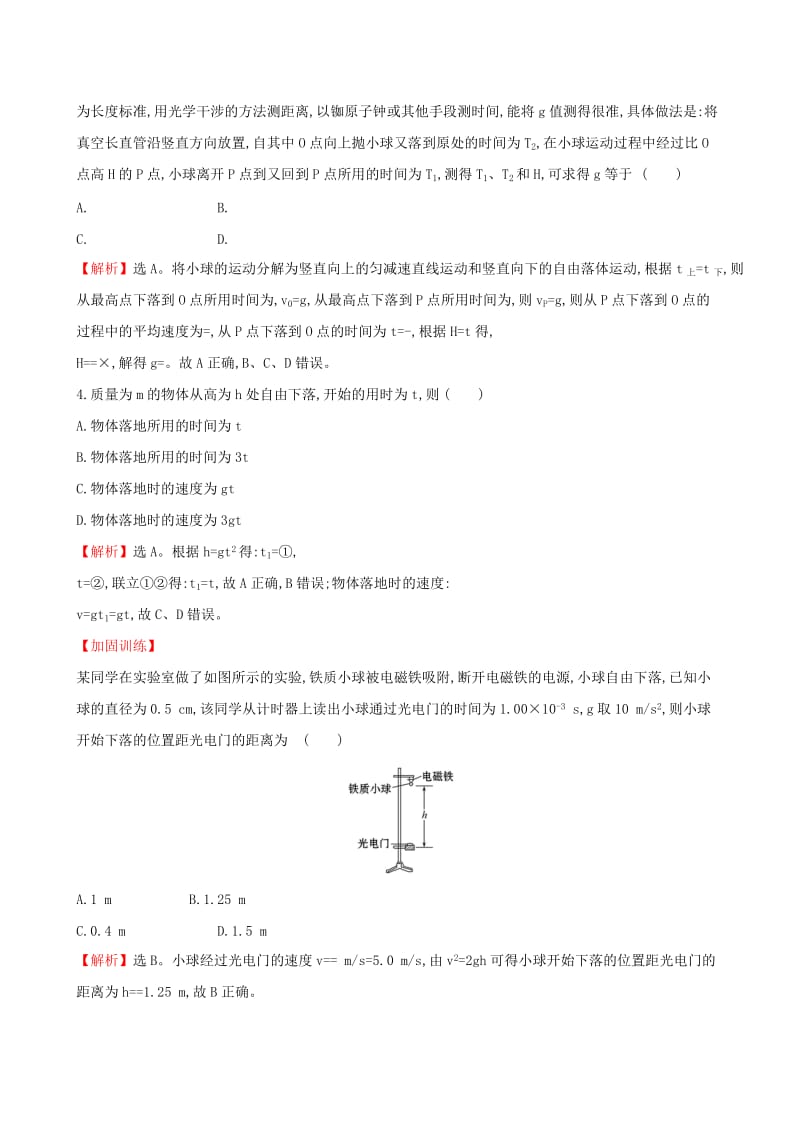 （全国通用版）2019版高考物理一轮复习 第一章 运动的描述 匀变速直线运动研究 课时分层作业 二 1.2 匀变速直线运动规律.doc_第2页