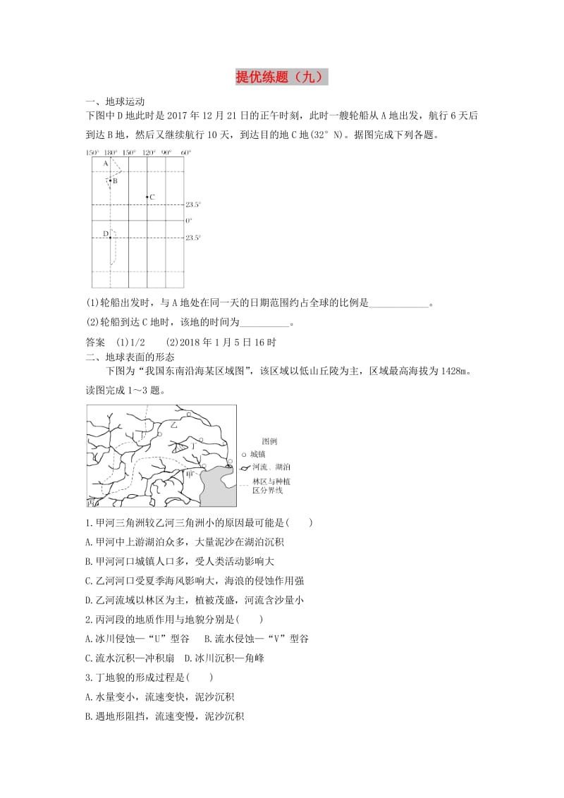 2019版高考地理 提优练题（九）（含解析）新人教版.doc_第1页