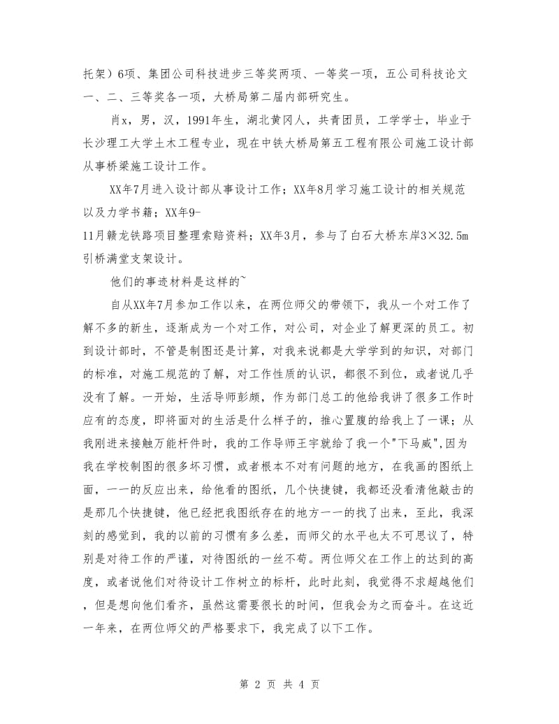 施工设计部双导师带徒事迹材料.doc_第2页