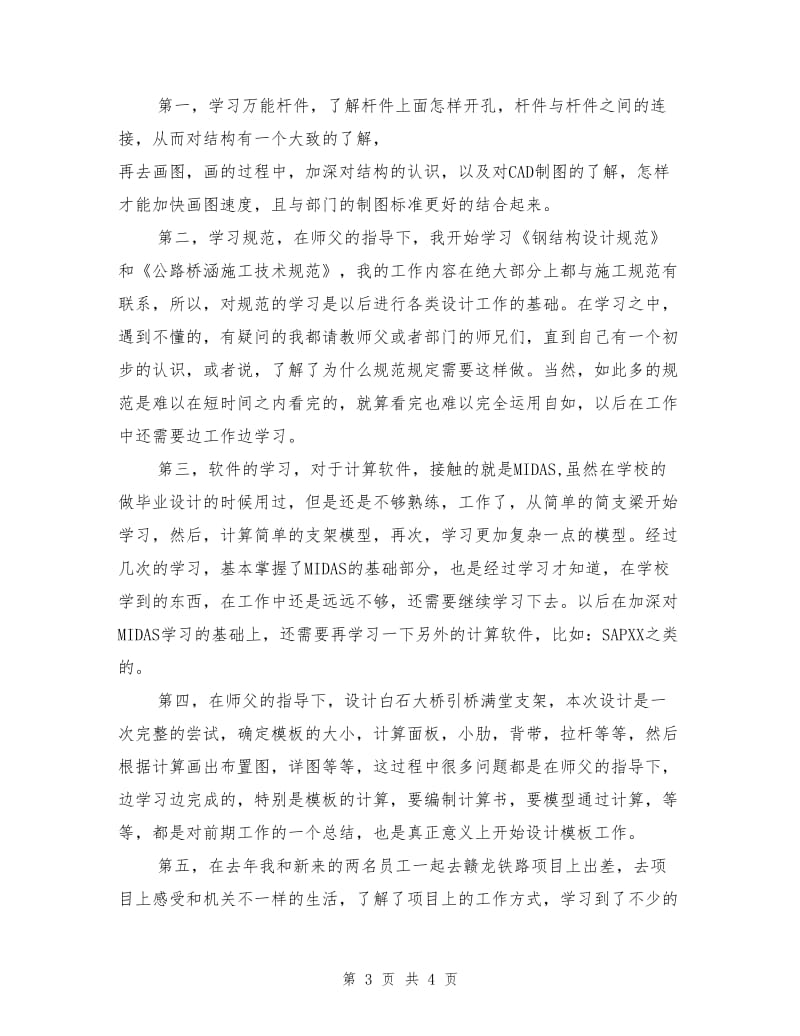 施工设计部双导师带徒事迹材料.doc_第3页