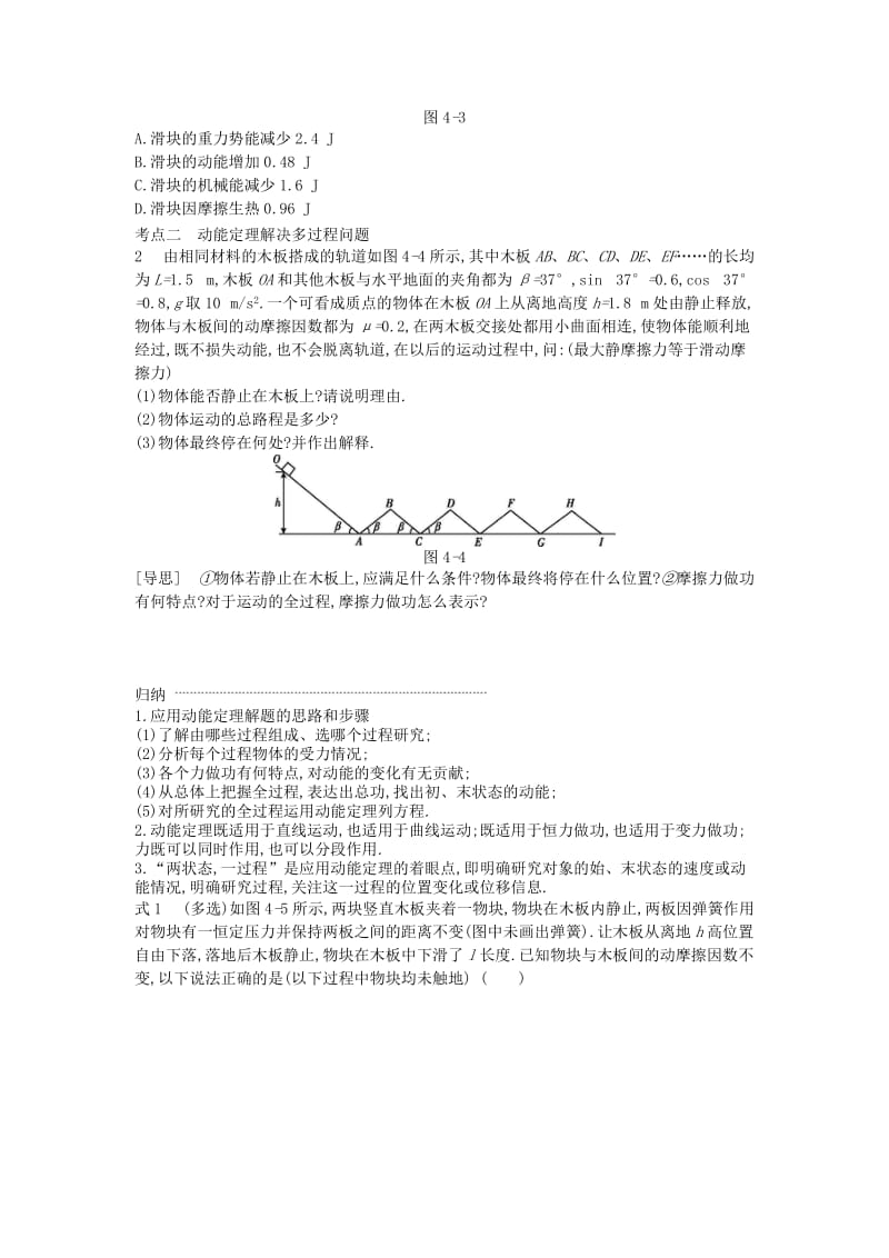 2019高考物理二轮复习 第4讲 动能定理、能量守恒定律专题突破练.doc_第2页