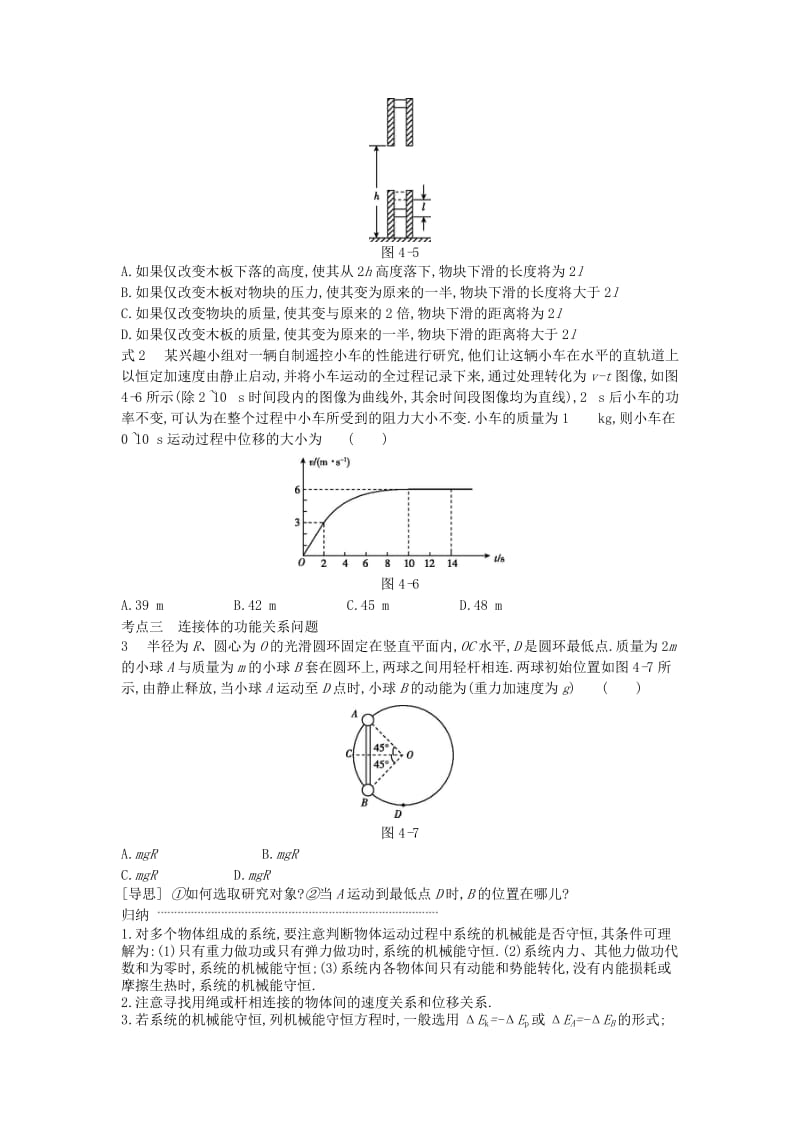 2019高考物理二轮复习 第4讲 动能定理、能量守恒定律专题突破练.doc_第3页