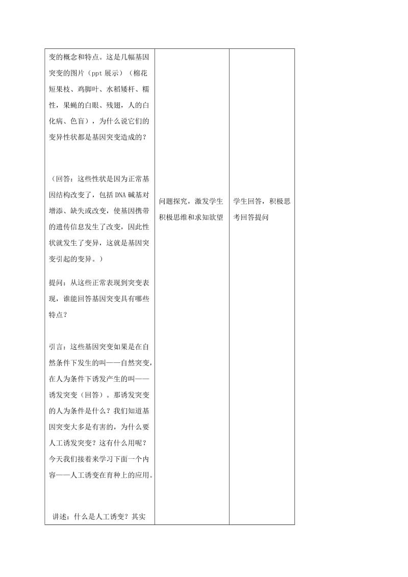 内蒙古开鲁县高中生物 第五章 基因突变及其他变异 5.1 基因突变和基因重组教案2 新人教版必修2.doc_第2页