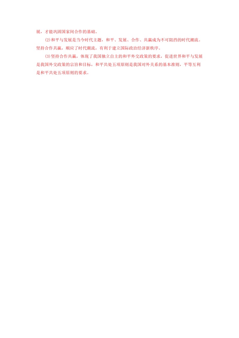 2019年高考政治大二轮复习 专题七 国际关系与外交政策热点聚焦.doc_第3页