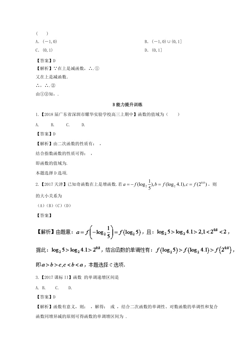 （浙江专版）2019年高考数学一轮复习 专题2.2 函数的单调性与值域（练）.doc_第2页