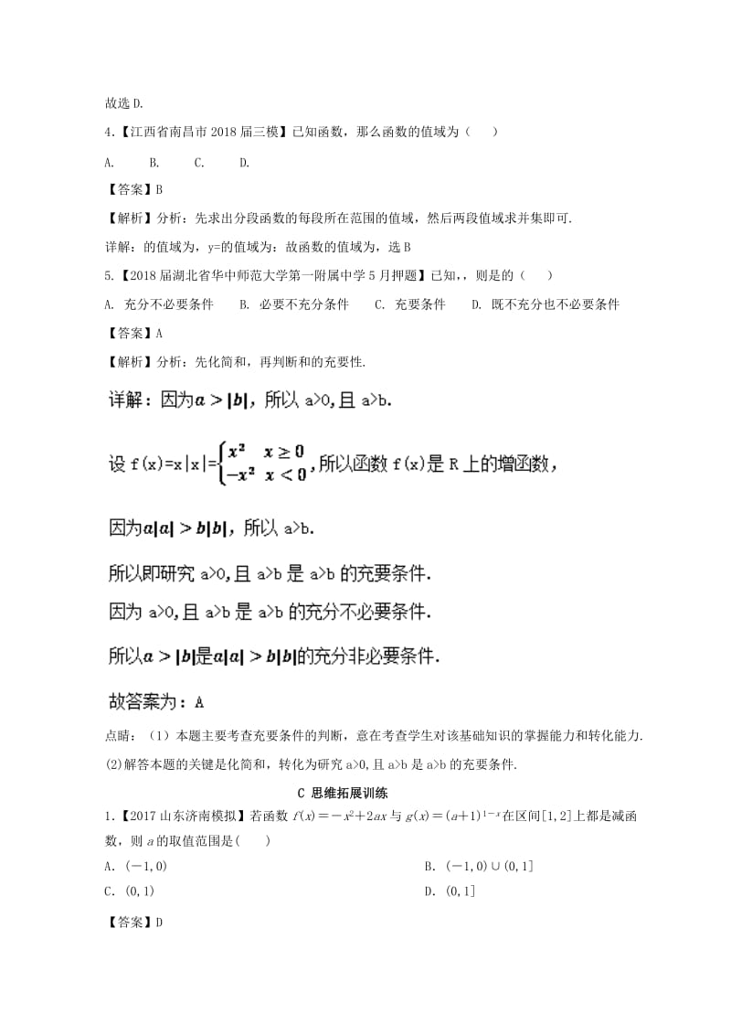 （浙江专版）2019年高考数学一轮复习 专题2.2 函数的单调性与值域（练）.doc_第3页