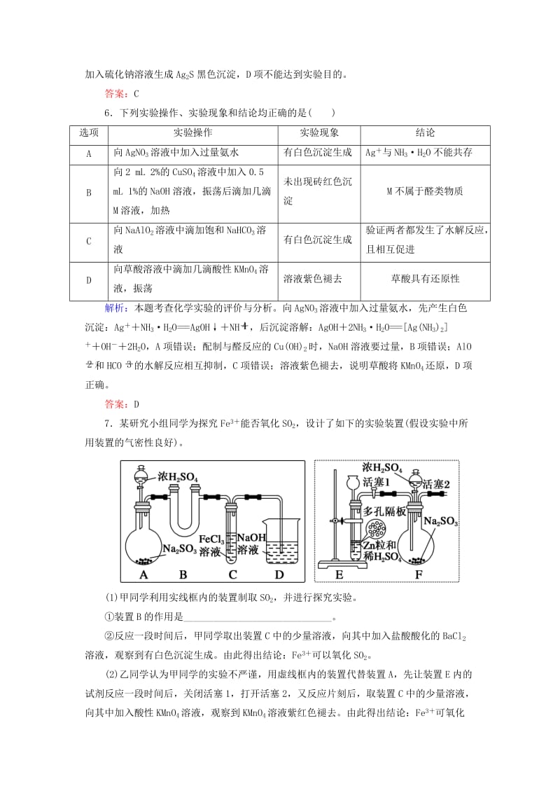 2019高考化学总复习 第十章 化学实验 10-3-3 考点三 实验方案的评价基础小题快练 新人教版.doc_第3页