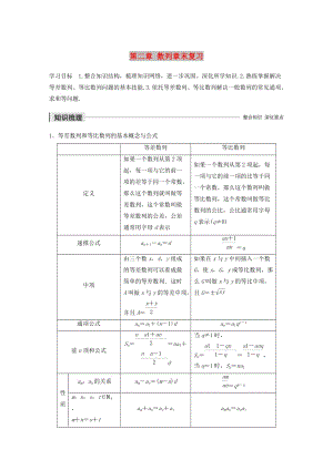 2020版高中數(shù)學 第二章 數(shù)列章末復習學案（含解析）新人教B版必修5.docx