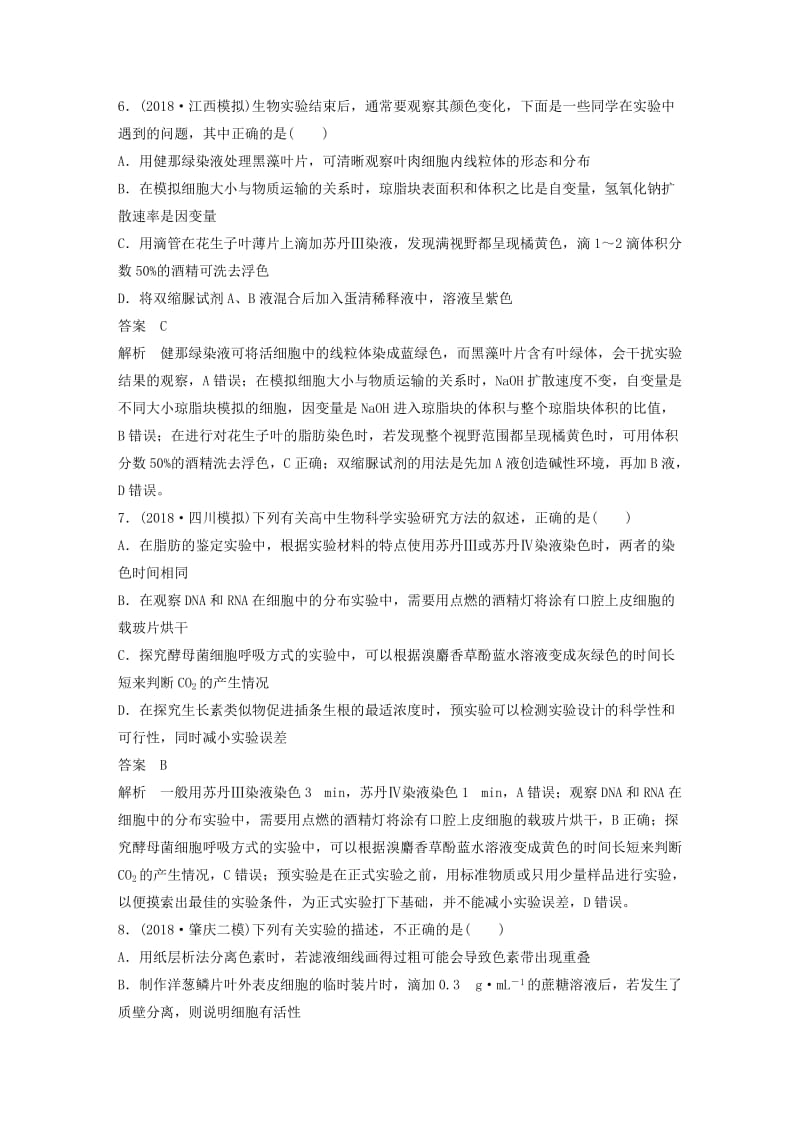 通用版2019版高考生物二轮复习专题十二教材基础实验专题突破练.doc_第3页