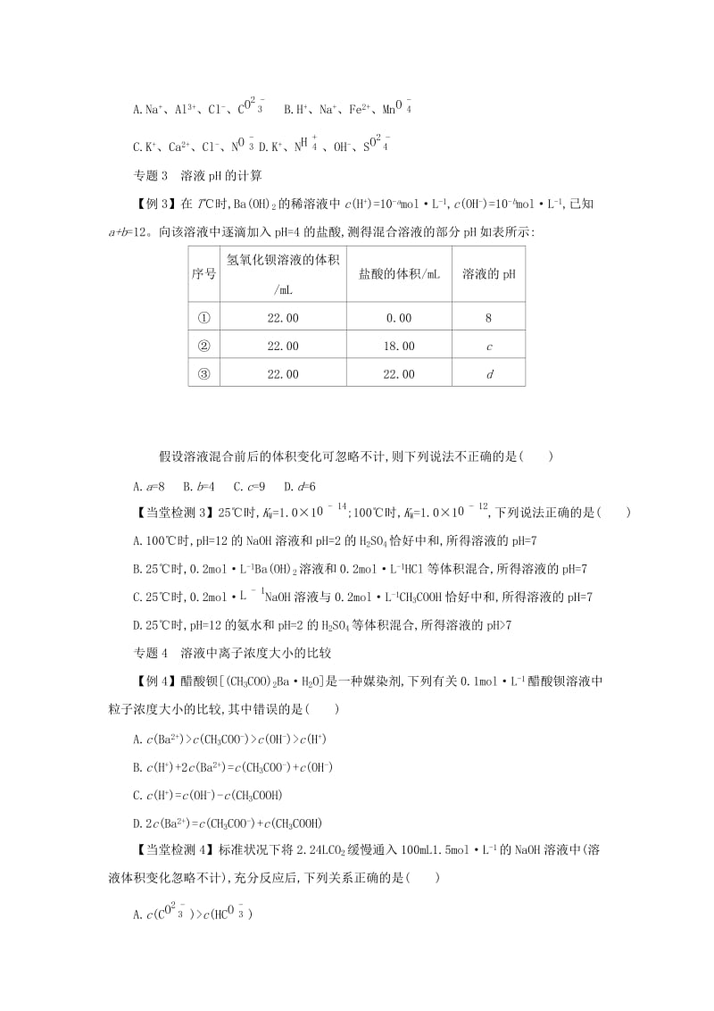 2018-2019年高中化学 第三章 水溶液中的离子平衡复习课学案设计 新人教版选修4.docx_第2页