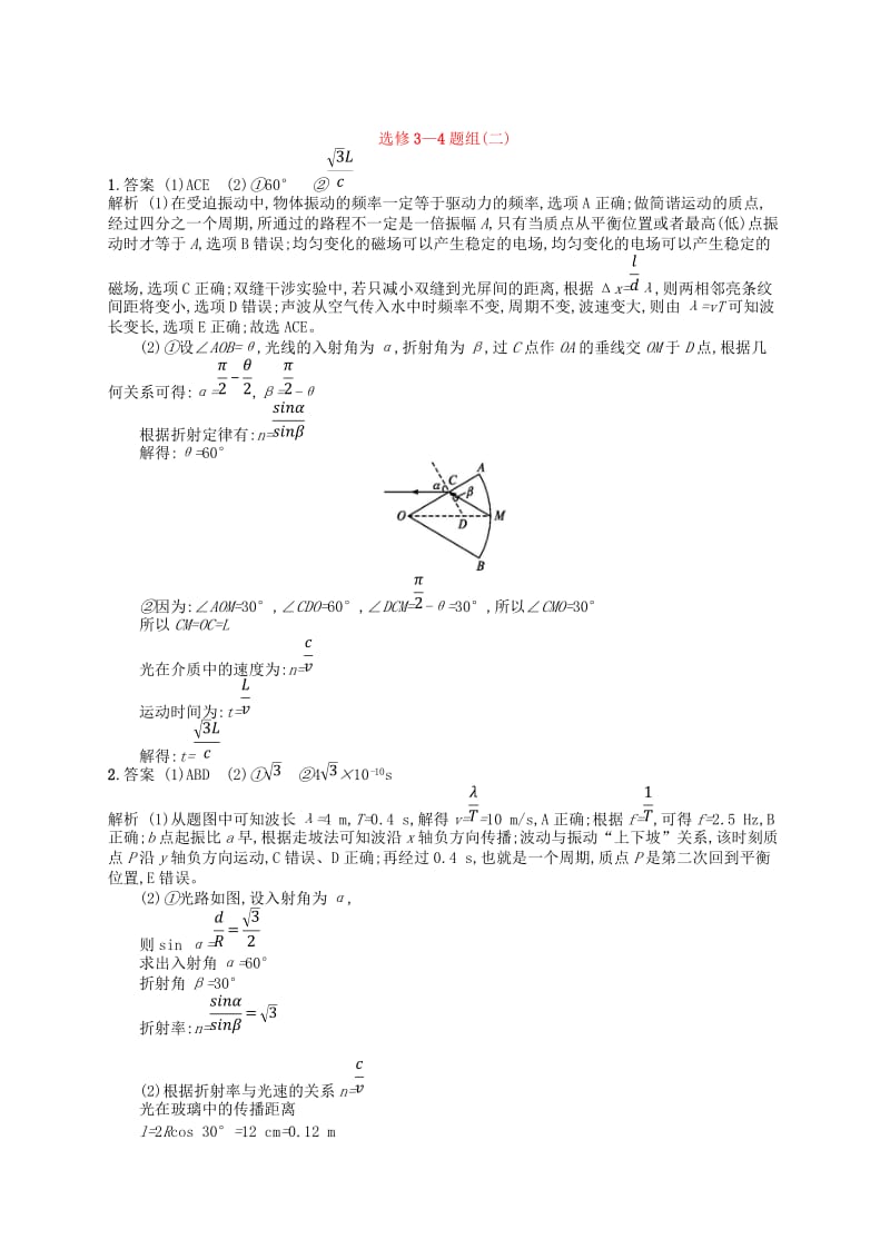 2019版高考物理二轮复习 高考题型四 考情题型练题组2 选修3-4.doc_第3页