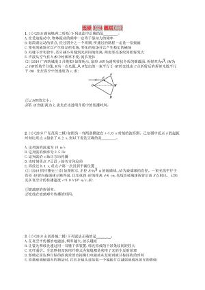 2019版高考物理二輪復習 高考題型四 考情題型練題組2 選修3-4.doc