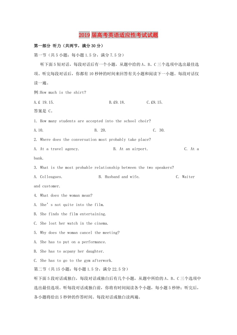 2019届高考英语适应性考试试题.doc_第1页