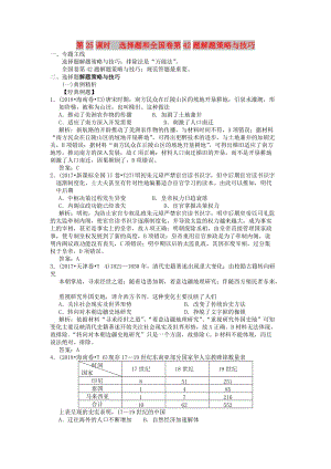 湖南省永州市2019年高考?xì)v史二輪復(fù)習(xí) 第25課時(shí) 高考?xì)v史解題指導(dǎo)（1）選擇題和全國(guó)卷第42題解題策略與技巧學(xué)案.docx