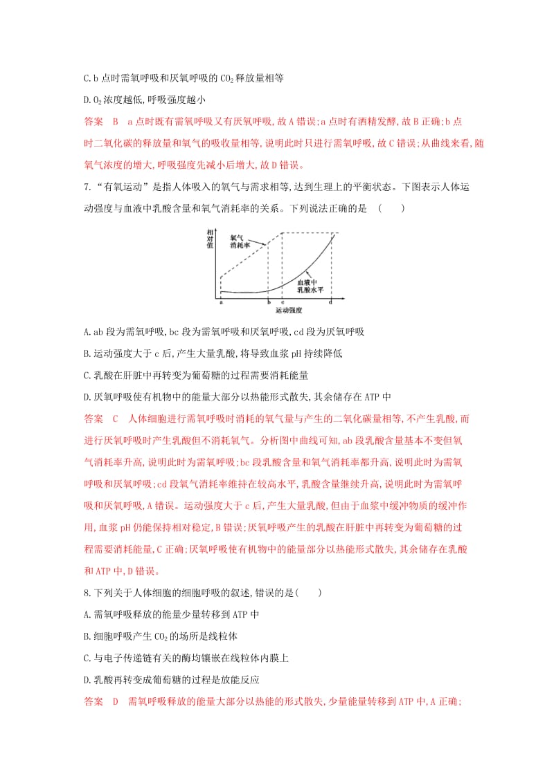 （浙江选考）2020版高考生物一轮复习 第7讲 细胞呼吸夯基提能作业本（含解析）.docx_第3页