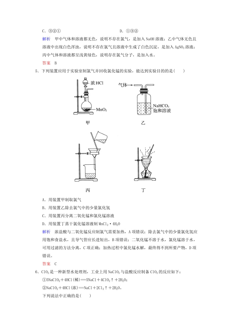 2019版高考化学一轮复习 第四章 非金属及其化合物 第2课时 富集在海水中的元素——卤素练习.doc_第2页