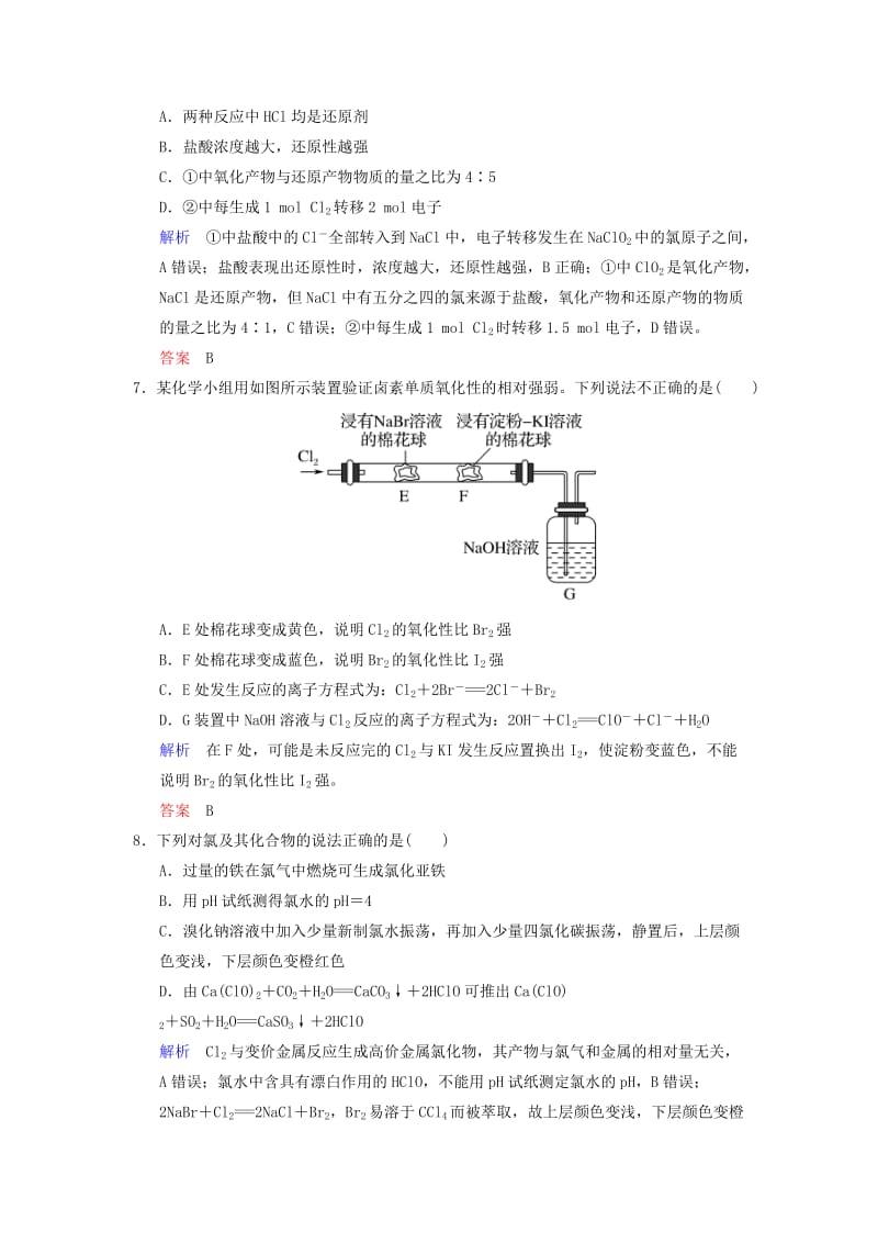 2019版高考化学一轮复习 第四章 非金属及其化合物 第2课时 富集在海水中的元素——卤素练习.doc_第3页