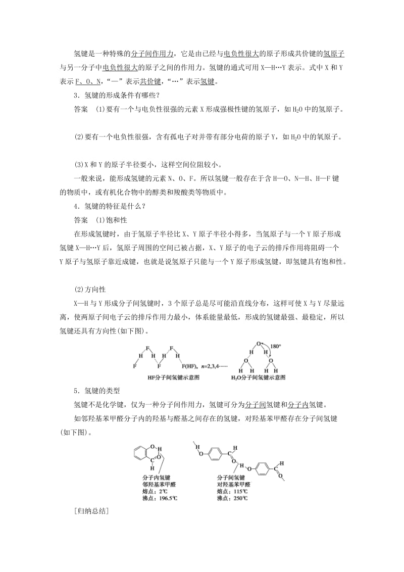 2018-2019学年高中化学 专题3 微粒间作用力与物质性质 第四单元 第1课时 分子间作用力学案 苏教版选修3.docx_第3页