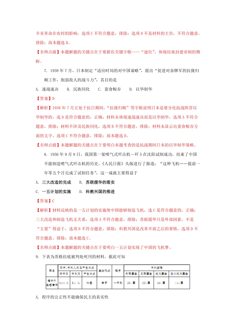 广西桂林市柳州市2018年届高三历史综合模拟金卷（1含解析）.doc_第3页