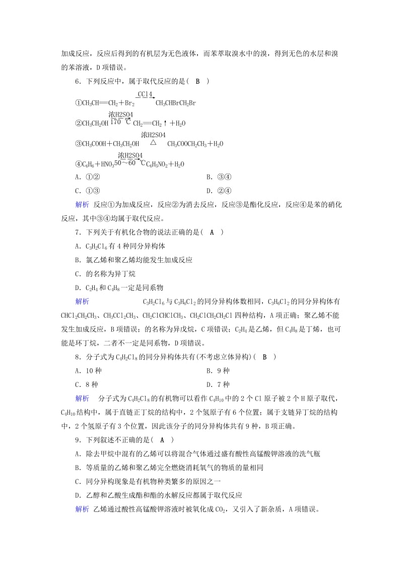 2019年高考化学一轮课时达标习题 第9章 有机化合物（1）（含解析）.doc_第2页