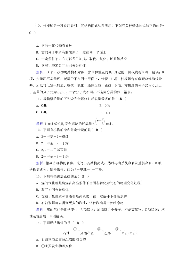 2019年高考化学一轮课时达标习题 第9章 有机化合物（1）（含解析）.doc_第3页