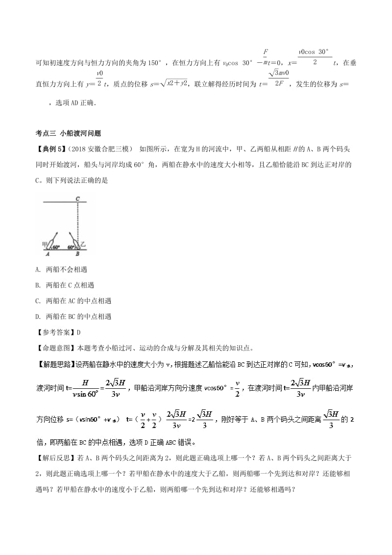 2019高考物理二轮复习 专项攻关高分秘籍 专题04 曲线运动学案.doc_第3页