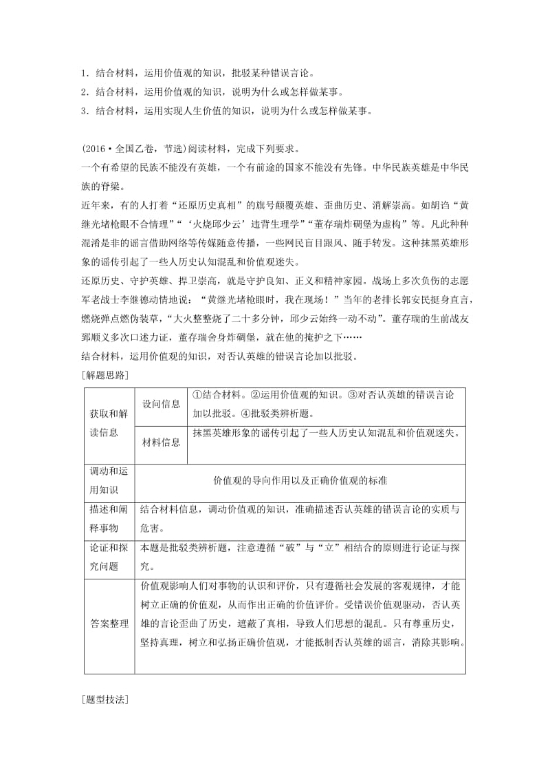 京津琼2019高考政治二轮复习专题十二认识社会与价值选择第二课时主观题对历史观和价值观问题的考查学案.doc_第3页