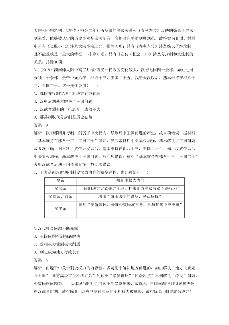 2019高考历史二轮复习 专题1 中国古代政治制度专题线索训练.docx_第2页