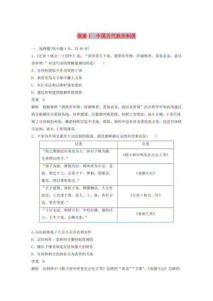 2019高考?xì)v史二輪復(fù)習(xí) 專題1 中國(guó)古代政治制度專題線索訓(xùn)練.docx