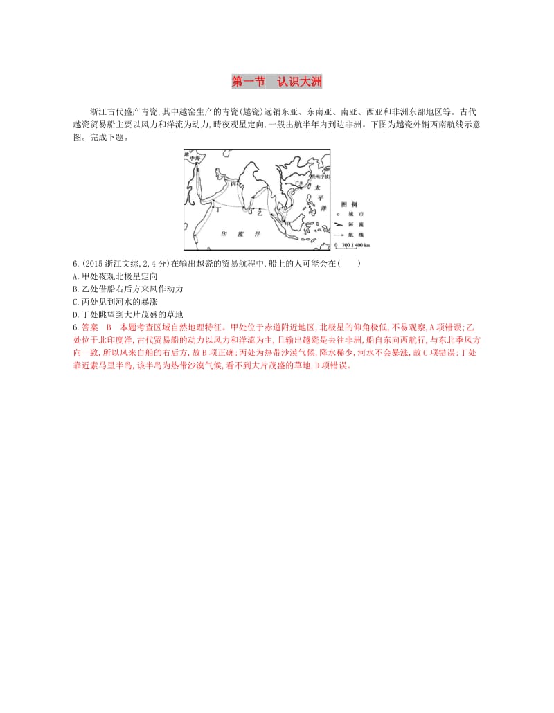 （B版浙江选考专用）2019版高考地理总复习 专题十 区域地理环境与人类活动 第一节 认识大洲试题.doc_第1页