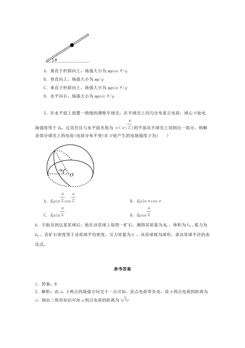 江苏省连云港市2019年高考物理 考点突破每日一练（51）电场强度的理解和计算、万有引力与航天（含解析）.doc_第2页