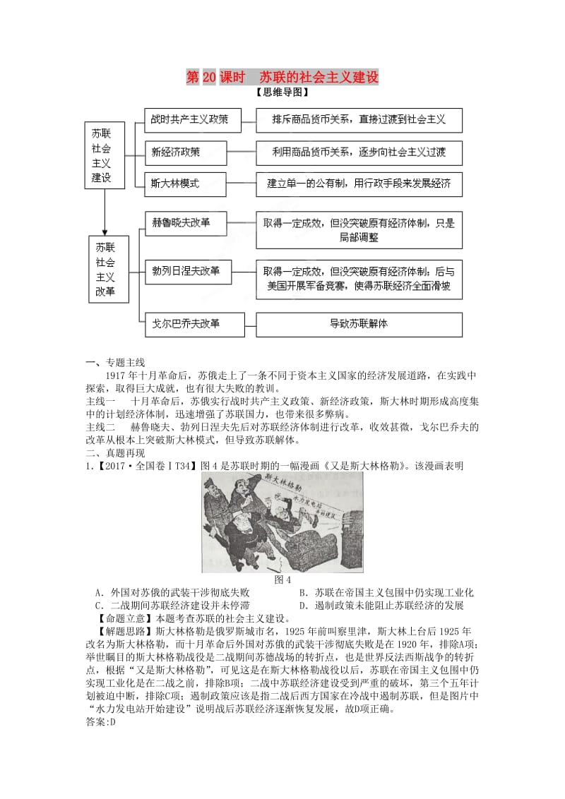 湖南省永州市2019年高考历史二轮复习 第20课时 苏联的社会主义建设学案.docx_第1页