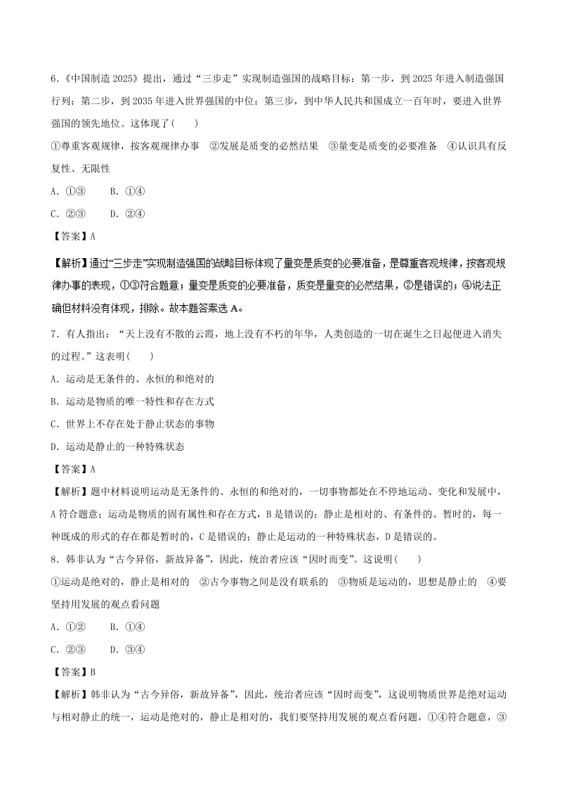 2019年高考政治一轮复习 专题33 探究世界的本质（押题专练）（含解析）.doc_第3页