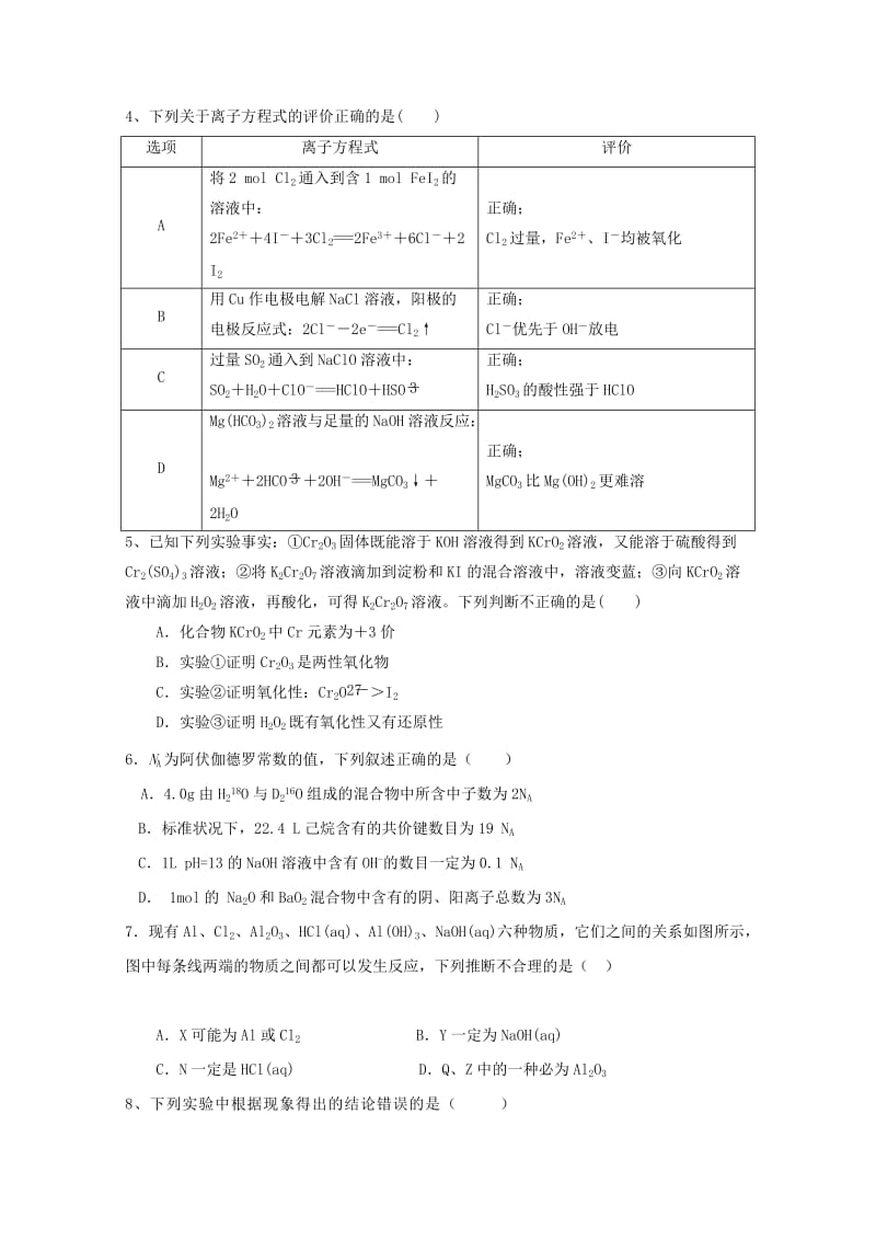 江西省红色七校2019届高三化学第一次联考试题.doc_第2页