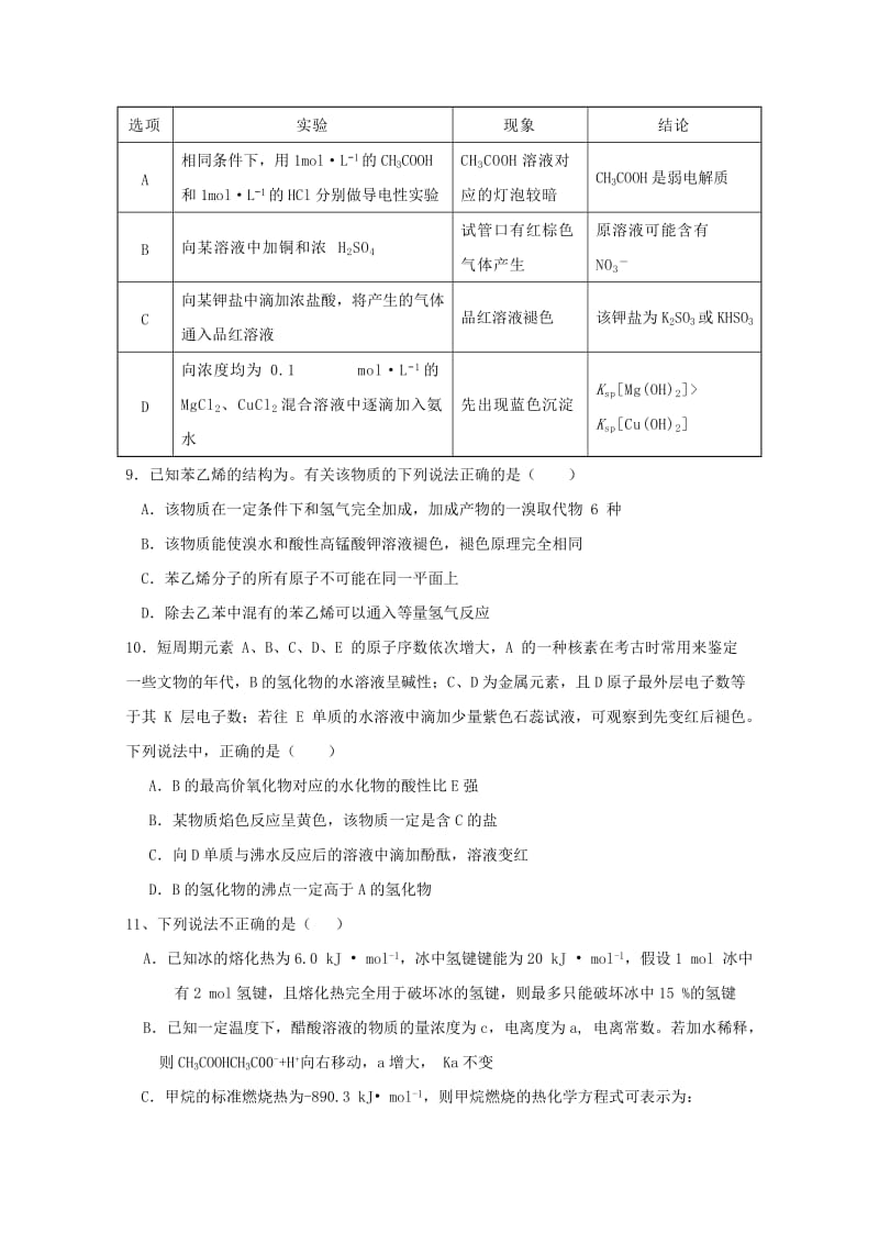 江西省红色七校2019届高三化学第一次联考试题.doc_第3页