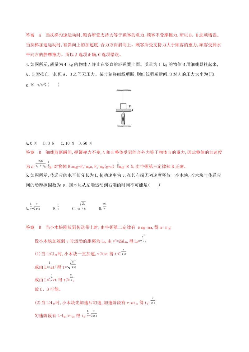 （新课标）2020版高考物理一轮复习 第三章 牛顿运动定律章末检测.docx_第2页