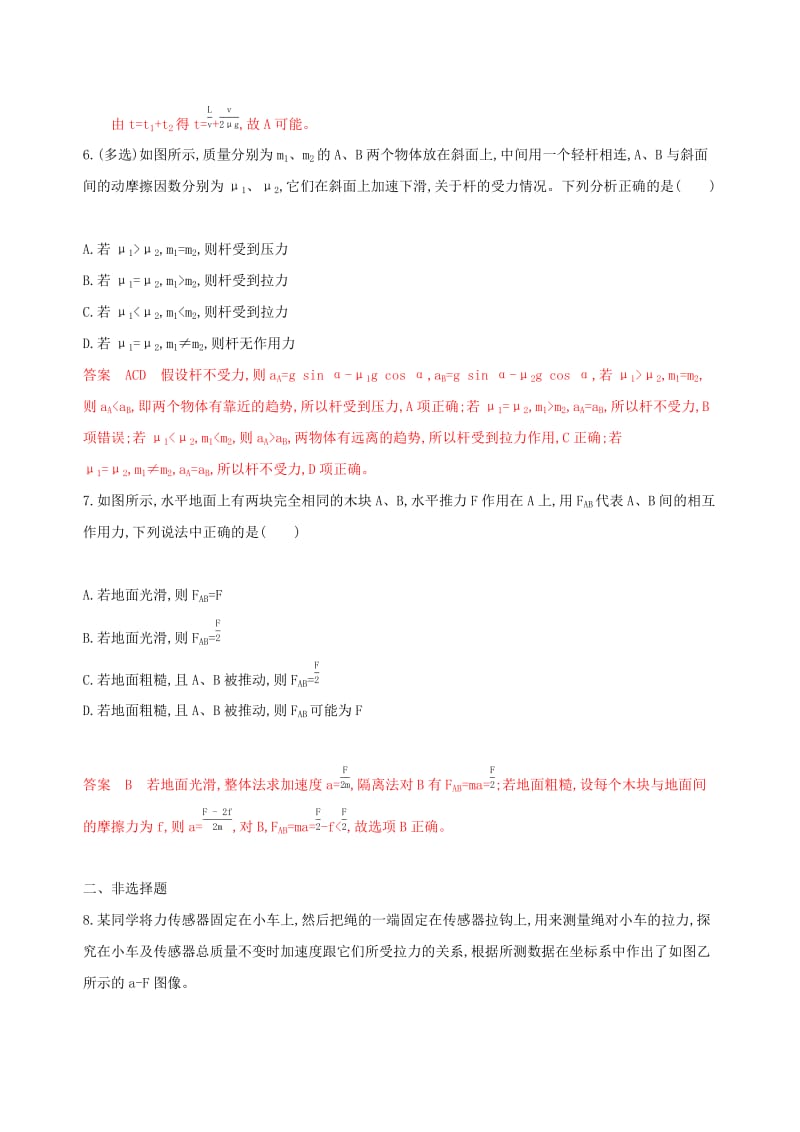 （新课标）2020版高考物理一轮复习 第三章 牛顿运动定律章末检测.docx_第3页