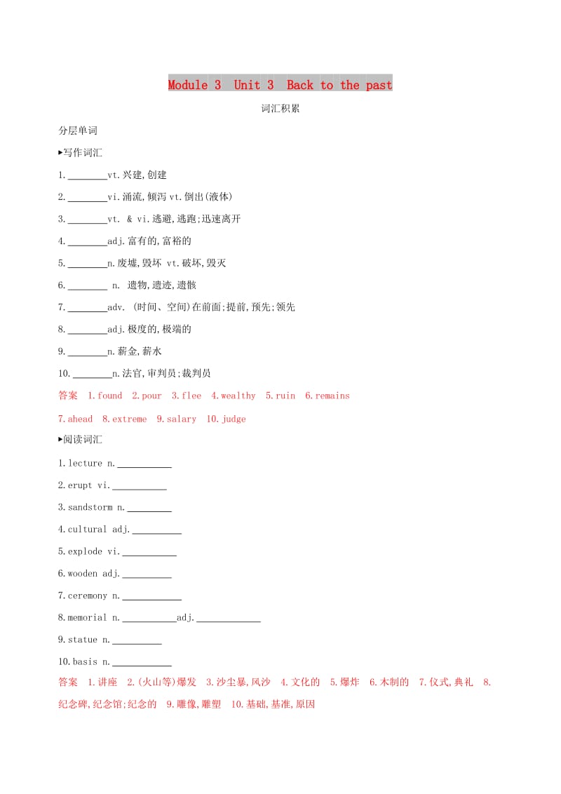 （江苏专用）2020版高考英语大一轮复习 Module 3 Unit 3 Back to the past词汇积累.doc_第1页