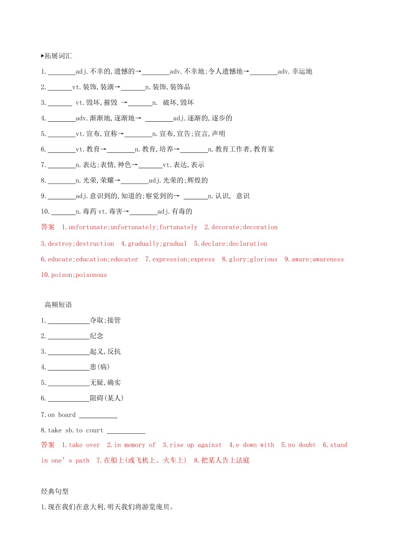 （江苏专用）2020版高考英语大一轮复习 Module 3 Unit 3 Back to the past词汇积累.doc_第2页