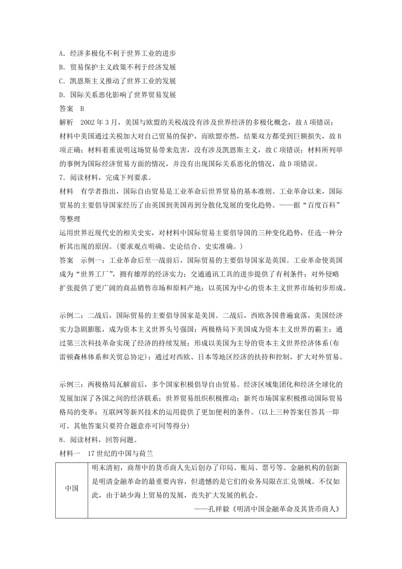 （通用版）备考2019版高考历史二轮优选习题 立德树人热点练 题组（十九）国际贸易的规则、秩序与现状.doc_第3页