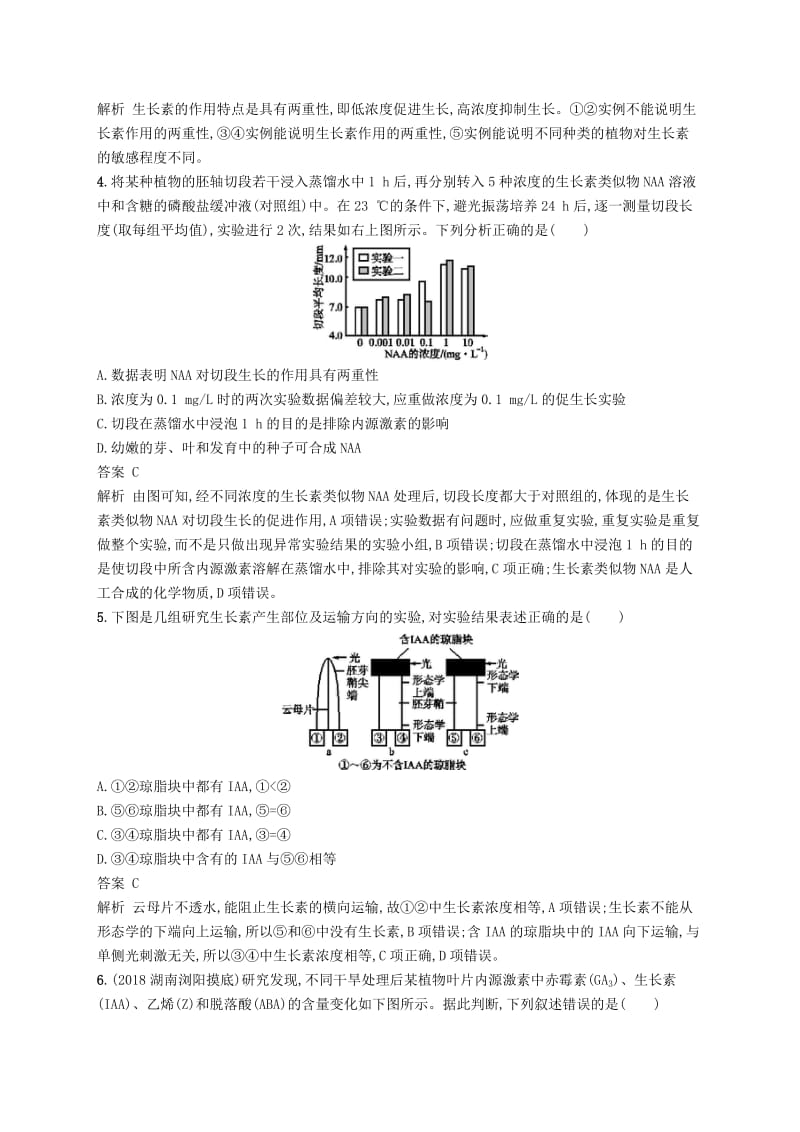 广西2020版高考生物一轮复习 单元质检卷十 植物的激素调节（含解析）新人教版.docx_第2页