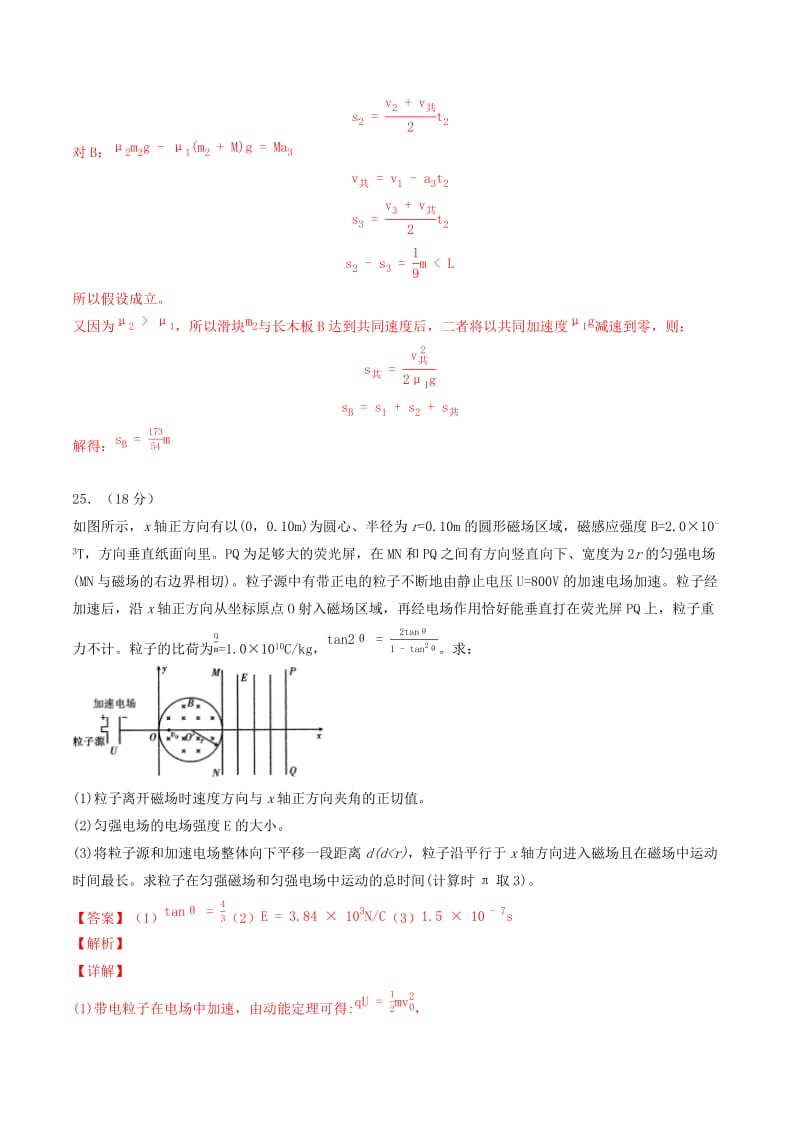 2019年高考物理一轮复习 全真精准模拟 第07周 第三练（大题特训）（含解析）.docx_第2页