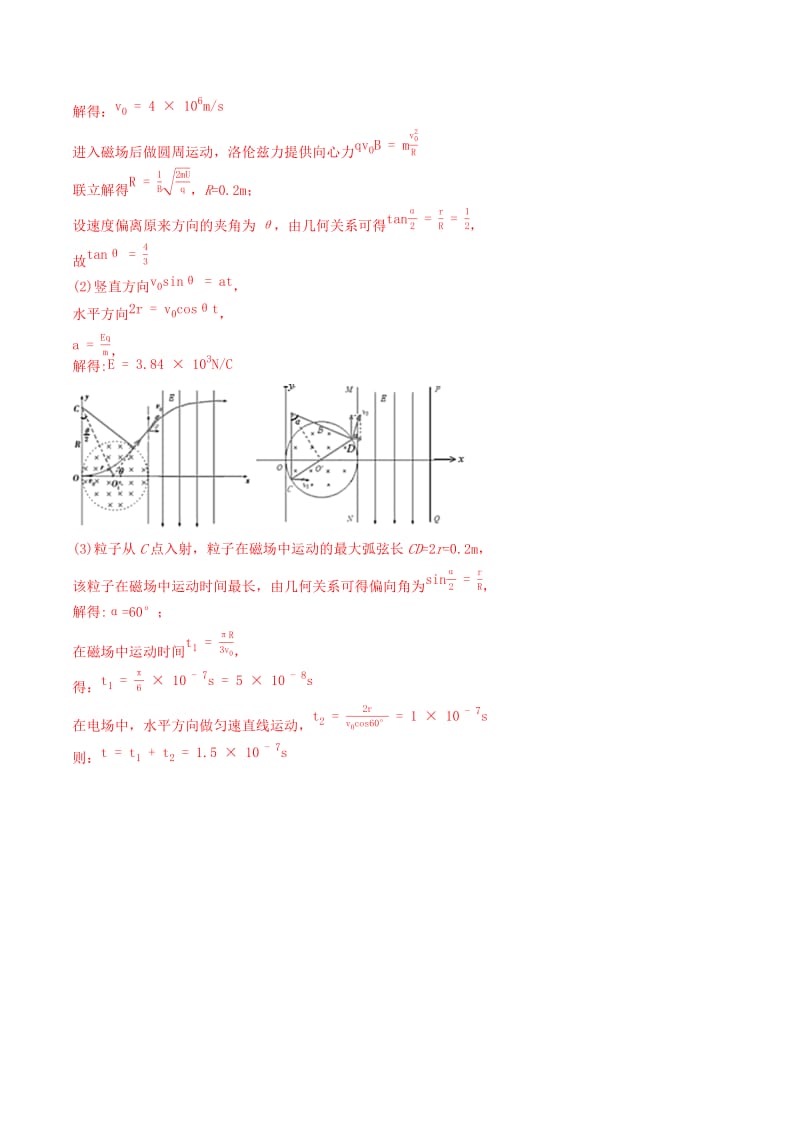 2019年高考物理一轮复习 全真精准模拟 第07周 第三练（大题特训）（含解析）.docx_第3页