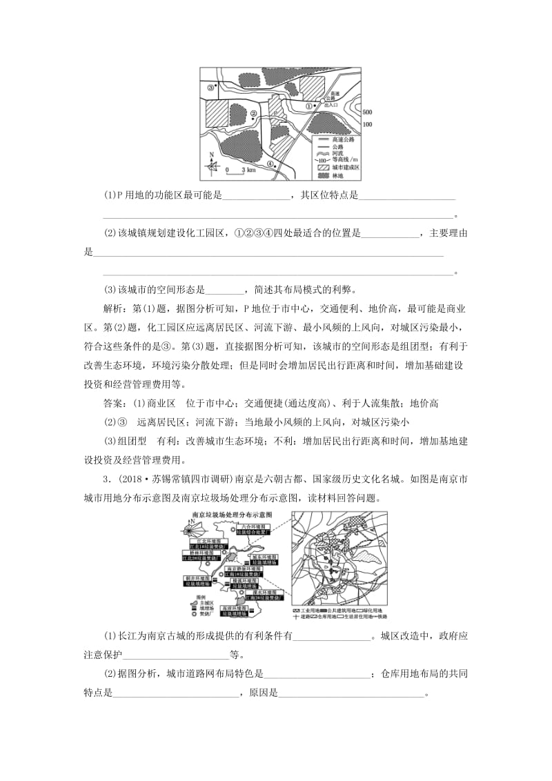 江苏专用2019版高考地理二轮复习专题过关检测十五选修4城乡规划含解析.doc_第2页