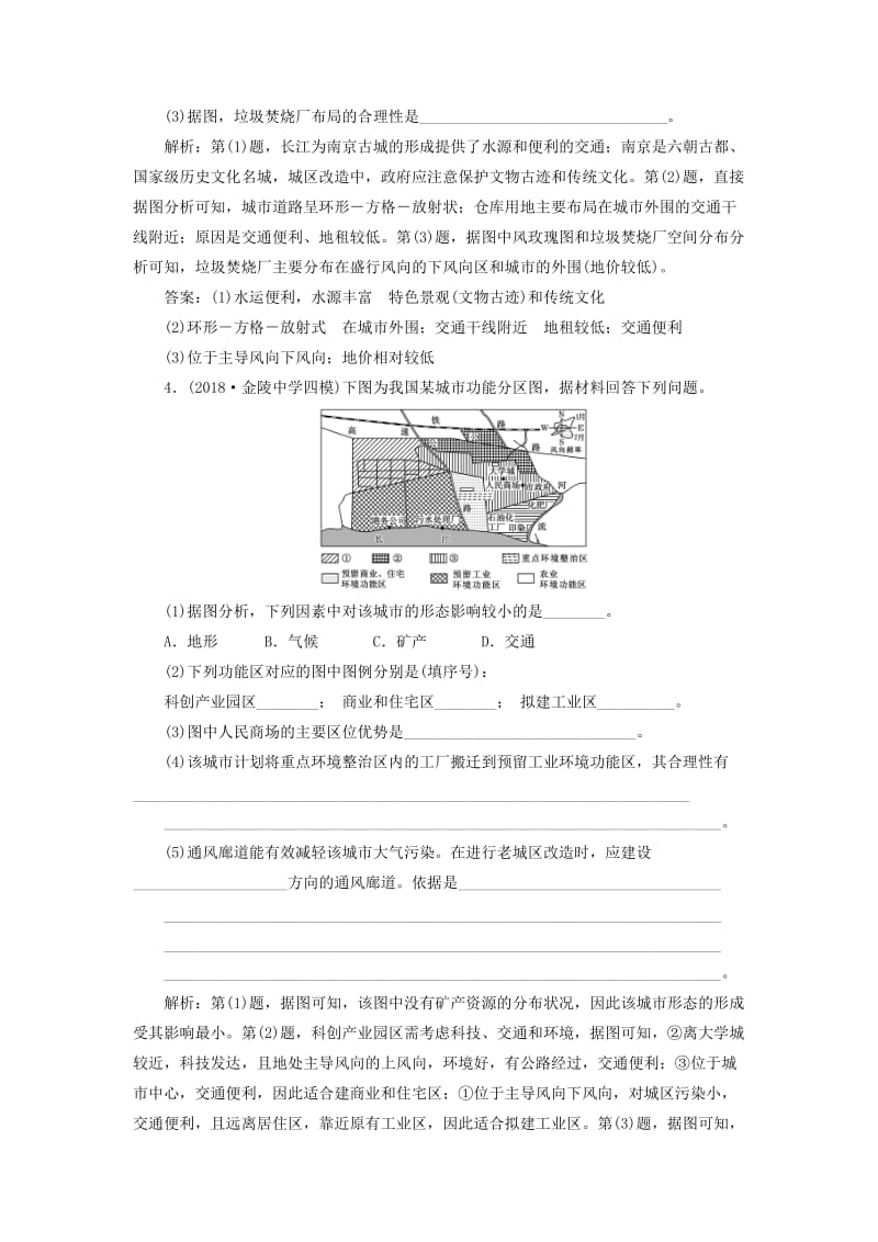 江苏专用2019版高考地理二轮复习专题过关检测十五选修4城乡规划含解析.doc_第3页