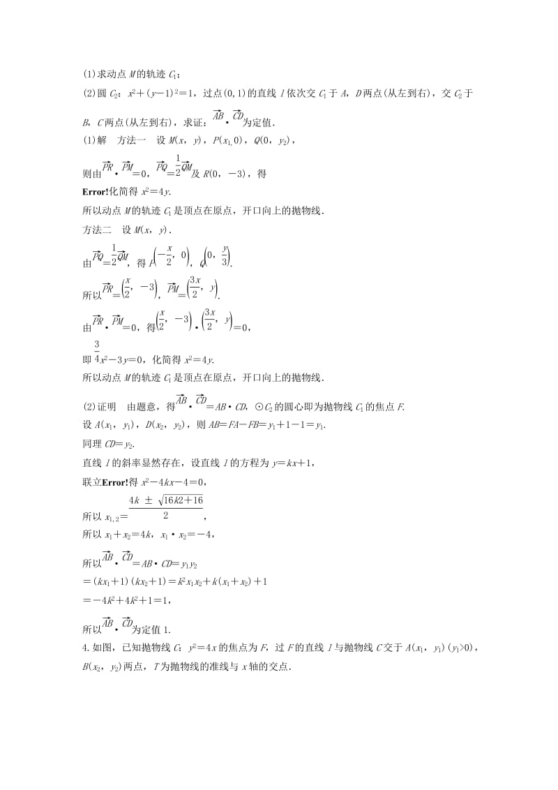 江苏省2019高考数学总复习优编增分练：高考附加题加分练六曲线与方程抛物线.doc_第3页